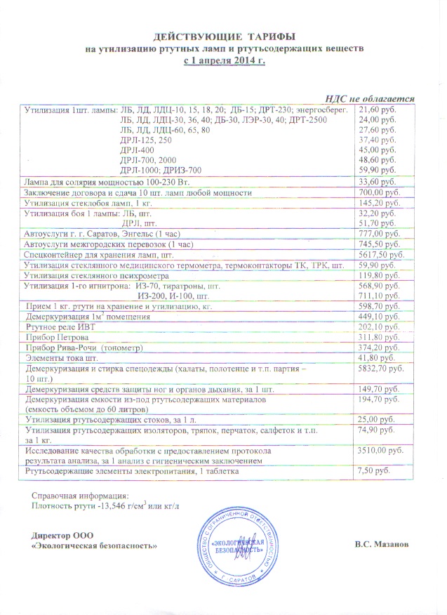 отходов украина утилизации договор