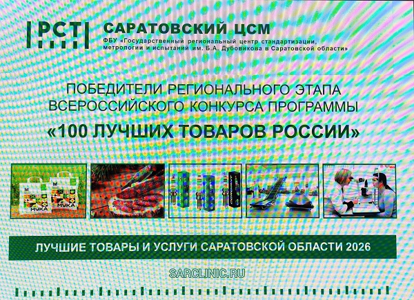 100 лучших товаров россии 2026