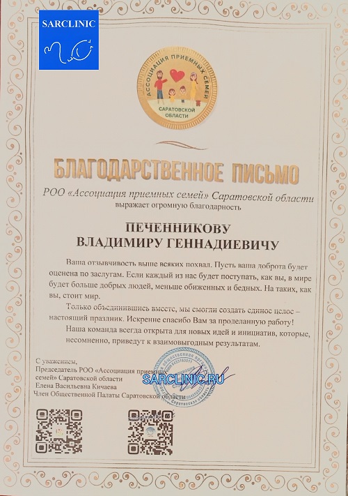 печенников, печенников владимир геннадьевич,ассоциация приемных семей саратовской области