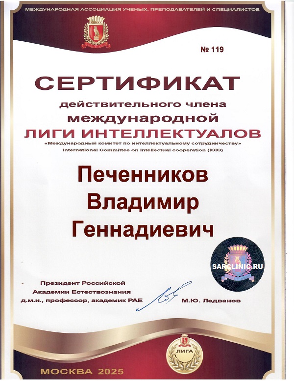 печенников, печенников владимир, лига интеллектуалов, международный комитет по интеллектуальному сотрудничеству