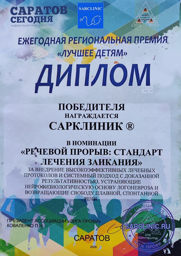лечение заикания, как лечить заикание, лечение логоневроза, клиника логоневроза, клиника заикания