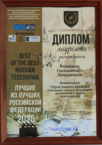 печенников, печенников отзывы, печенников владимир геннадьевич, печенников владимир геннадьевич отзывы, врач печенников отзывы