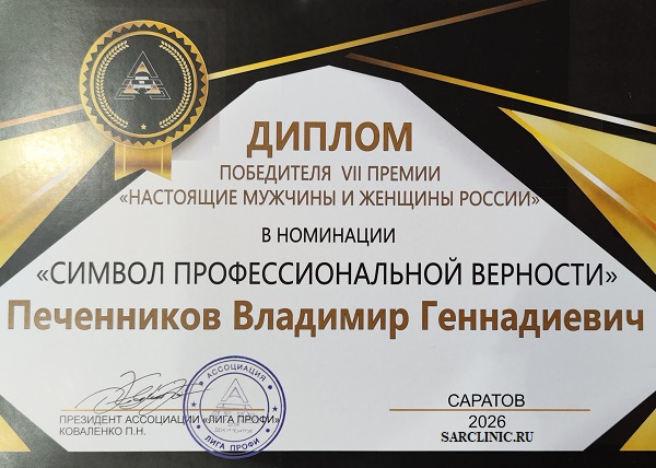 печенников, печенников отзывы, печенников владимир геннадьевич, печенников владимир геннадьевич отзывы, врач печенников отзывы