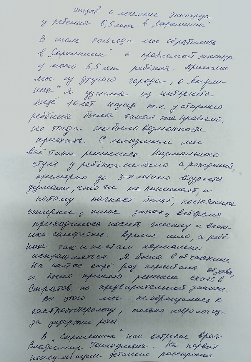 отзыв о лечении у мальчика каломазания, недержани кала, энкопреза