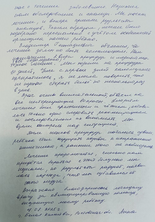 отзыв о лечении у мальчика каломазания, недержани кала, энкопреза