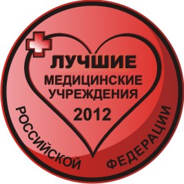 сарклиник лучшие медицинские учреждения 2012