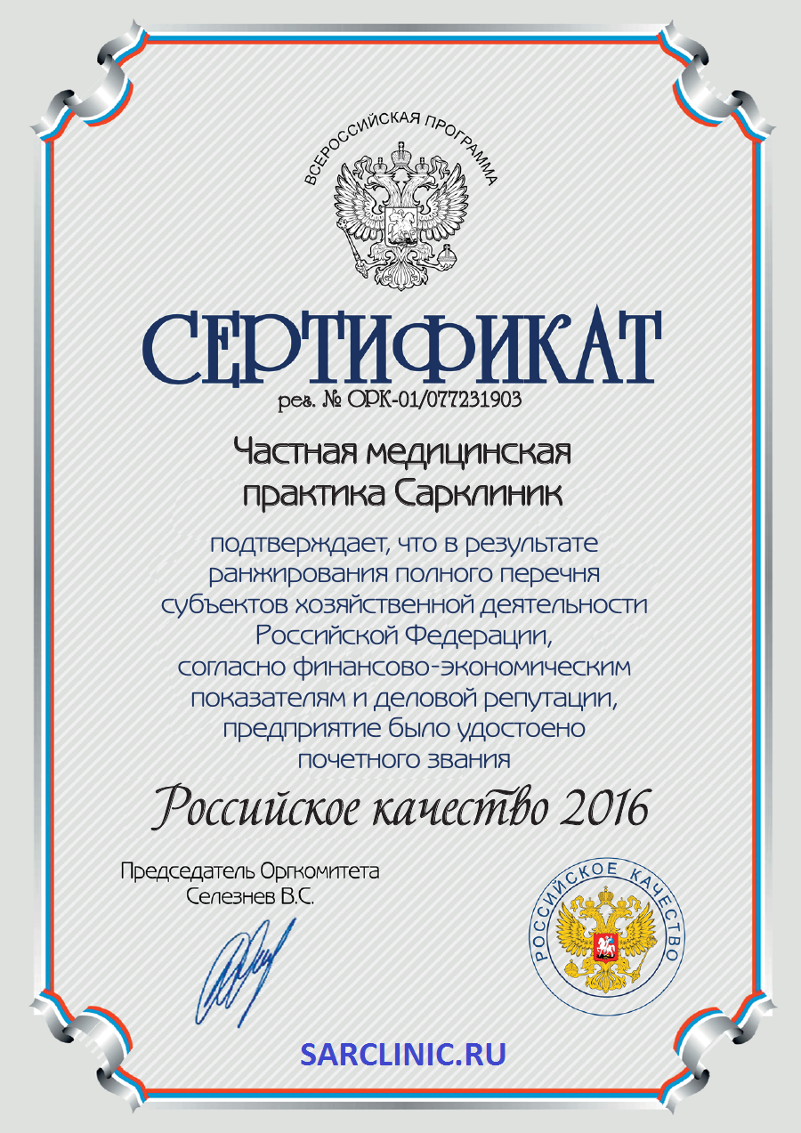 сертификат всероссийское качество