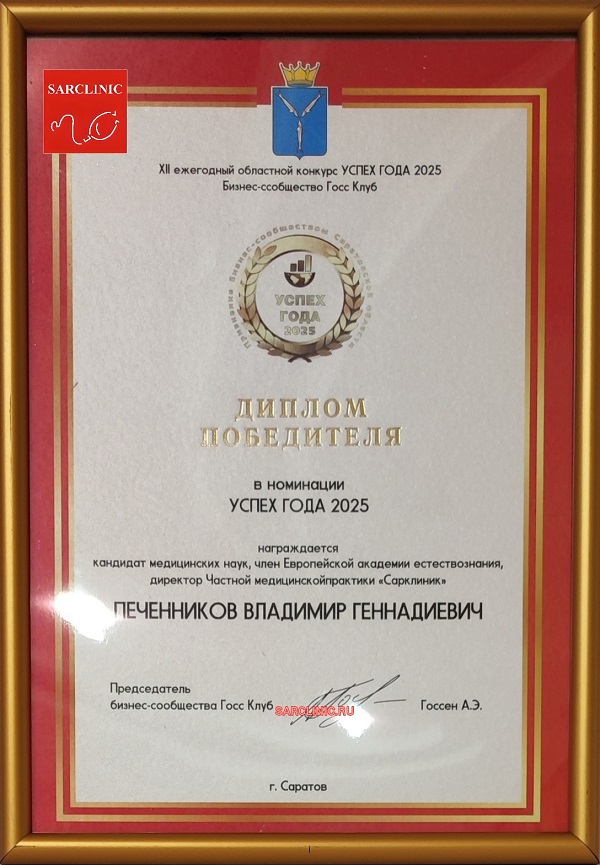 диплом успех года 2025, печенников владимир геннадьевич отзывы