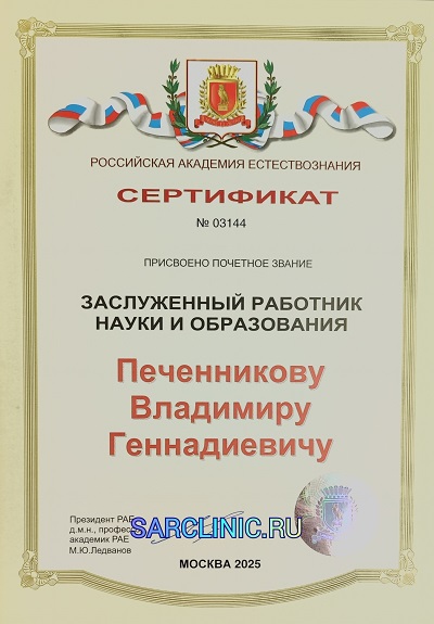 печенников владимир геннадьевич