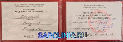 печенников владимир геннадиевич, заслуженный работник науки и образования, печенников отзывы, печенников владимир геннадьевич отзывы