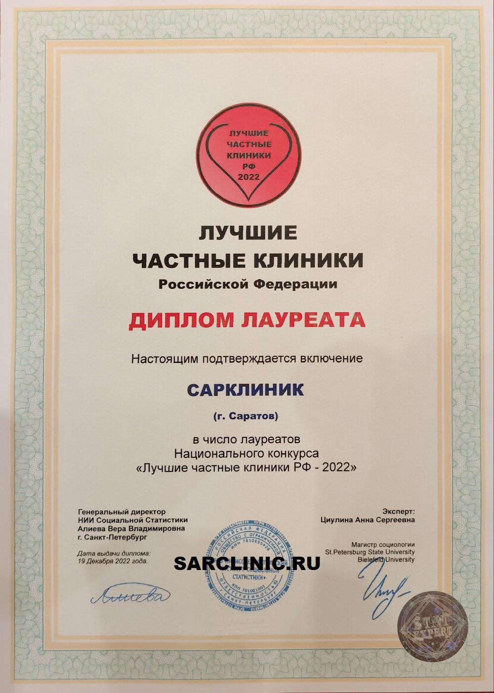 лучшие клиники, лучшие частные клиники, лучшие клиники россии, сарклиник, сарклиник отзывы, сарклиник саратов отзывы